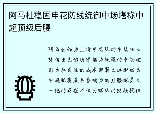 阿马杜稳固申花防线统御中场堪称中超顶级后腰
